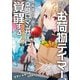 追放されたお荷物テイマー、世界唯一のネクロマンサーに覚醒する～ありあまるその力で自由を謳歌していたらいつの間にか最強に～2（アース・スターエンターテイメント） [電子書籍]