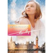 恋するクリスマス【ハーレクイン文庫版】（ハーレクイン） [電子書籍]