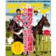 サラブレ 2020年12月号（KADOKAWA） [電子書籍]