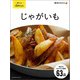使えるdancyu じゃがいも（プレジデント社） [電子書籍]