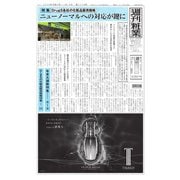 週刊粧業 第3228号（週刊粧業） [電子書籍]