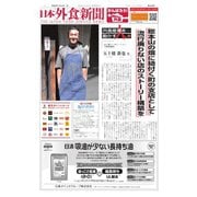 日本外食新聞 2020/11/15号（外食産業新聞社） [電子書籍]