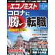 週刊エコノミスト 2020年11/24号（毎日新聞出版） [電子書籍]
