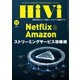 HiVi（ハイヴィ） 2020年12月号（ステレオサウンド） [電子書籍]