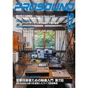 PROSOUND（プロサウンド） 2020年12月号（ステレオサウンド） [電子書籍]