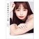 宇垣美里のコスメ愛 ～BEAUTY BOOK～（小学館） [電子書籍]
