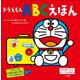 ドラえもん ABCえほん（小学館） [電子書籍]
