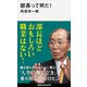 部長って何だ！（講談社） [電子書籍]