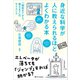 身近な科学が人に教えられるほどよくわかる本（SBクリエイティブ） [電子書籍]