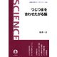 つじつまを合わせたがる脳（岩波書店） [電子書籍]