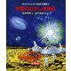 宇宙のむかしを見る（岩波書店） [電子書籍]