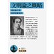 文明論之概略（岩波書店） [電子書籍]