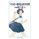「ハッピーな部活」のつくり方（岩波書店） [電子書籍]