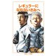 レギュラーになれないきみへ（岩波書店） [電子書籍]