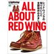 別冊Lightning Vol.235 ALL ABOUT RED WING（ヘリテージ） [電子書籍]