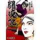 とみ新蔵 初期名作選 5～闘魂記～（グループ・ゼロ） [電子書籍]