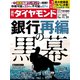 週刊ダイヤモンド 20年11月21日号（ダイヤモンド社） [電子書籍]