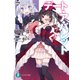 デート・ア・ライブ フラグメント デート・ア・バレット7（KADOKAWA） [電子書籍]