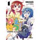 まえせつ！ 1（KADOKAWA） [電子書籍]