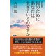 （新装版）何のためにあなたは生きているのですか（KKロングセラーズ）（PHP研究所） [電子書籍]