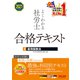 2021年度版 よくわかる社労士 合格テキスト4 雇用保険法（TAC出版）（PHP研究所） [電子書籍]