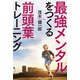 最強メンタルをつくる前頭葉トレーニング（PHP研究所） [電子書籍]