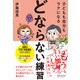 【限定特典付き】子どもも自分もラクになる「どならない練習」（ディスカヴァー・トゥエンティワン） [電子書籍]