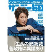 サンデー毎日 11/29号（毎日新聞出版） [電子書籍]