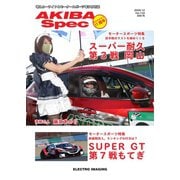 AKIBA Spec（アキバスペック） 12月号(133号)（エレクトロイメージング） [電子書籍]