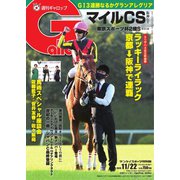 週刊Gallop（ギャロップ） 2020年11月22日号（サンケイスポーツ） [電子書籍]