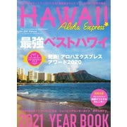 AlohaExpress（アロハエクスプレス） VOL.156（ソニー・ミュージックソリューションズ） [電子書籍]