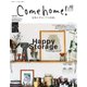 Come home!（カムホーム） vol.62（主婦と生活社） [電子書籍]