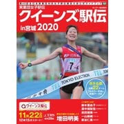 サンデー毎日増刊 実業団女子駅伝2020（毎日新聞出版） [電子書籍]