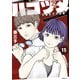 ハコヅメ～交番女子の逆襲～（15）（講談社） [電子書籍]