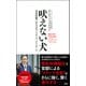 吠えない犬 安倍政権7年8カ月とメディア・コントロール（双葉社） [電子書籍]
