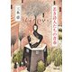 若き詩人たちの青春（河出書房新社） [電子書籍]