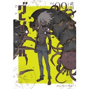 グレイプニル（9）（講談社） [電子書籍]
