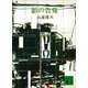 影の告発（講談社） [電子書籍]