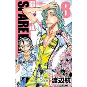 弱虫ペダル SPARE BIKE 8（秋田書店） [電子書籍]