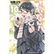 もういっぽん！ 10【電子特別版】（秋田書店） [電子書籍]