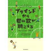ブラインドから君の歌が聴こえる（河出書房新社） [電子書籍]