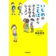 いじめのことばから子どもの心を守るレッスン（河出書房新社） [電子書籍]