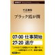 ブラック霞が関（新潮新書）（新潮社） [電子書籍]