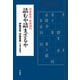 詰むや詰まざるや（平凡社） [電子書籍]