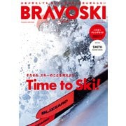 BRAVOSKI 2021 vol.1（双葉社） [電子書籍]