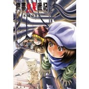 銃夢火星戦記（7）（講談社） [電子書籍]