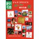 「クリスマスJAZZ」絶対名曲30 ～プレイリスト・ウイズ・ライナーノーツ008～（小学館） [電子書籍]