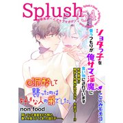 Splush vol.54 青春系ボーイズラブマガジン（イースト･プレス） [電子書籍]