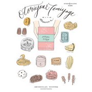 お取り寄せのたしなみ 手みやげの作法（主婦の友社） [電子書籍]