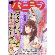 バニラブvol.11（リブレ） [電子書籍]